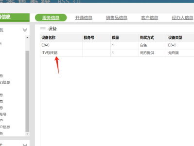 天翼高清软终端APP安装手册
